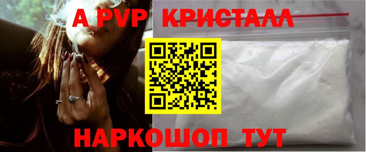 A PVP кристаллы  Альфа ПВП VHQ  Жигулёвск  Alpha PVP СК  Вход с VPN 