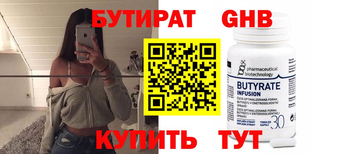Жигулёвск  Бутират бутик  Вход с VPN 