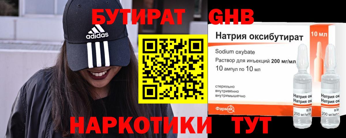 Бутират  Жигулёвск  БУТИРАТ BDO 33% 