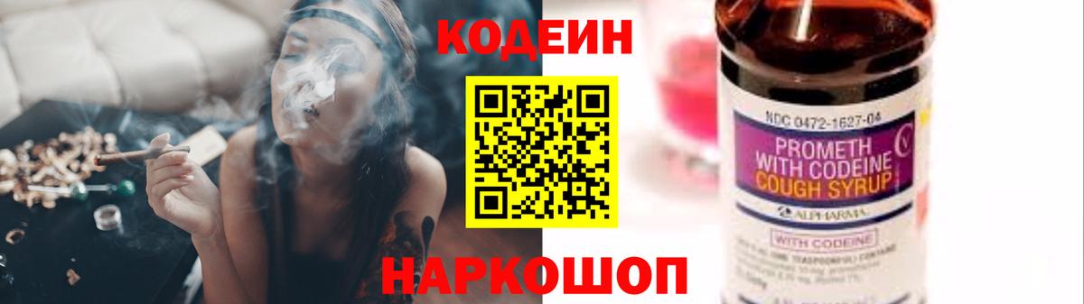 Codein Purple Drank  Жигулёвск 