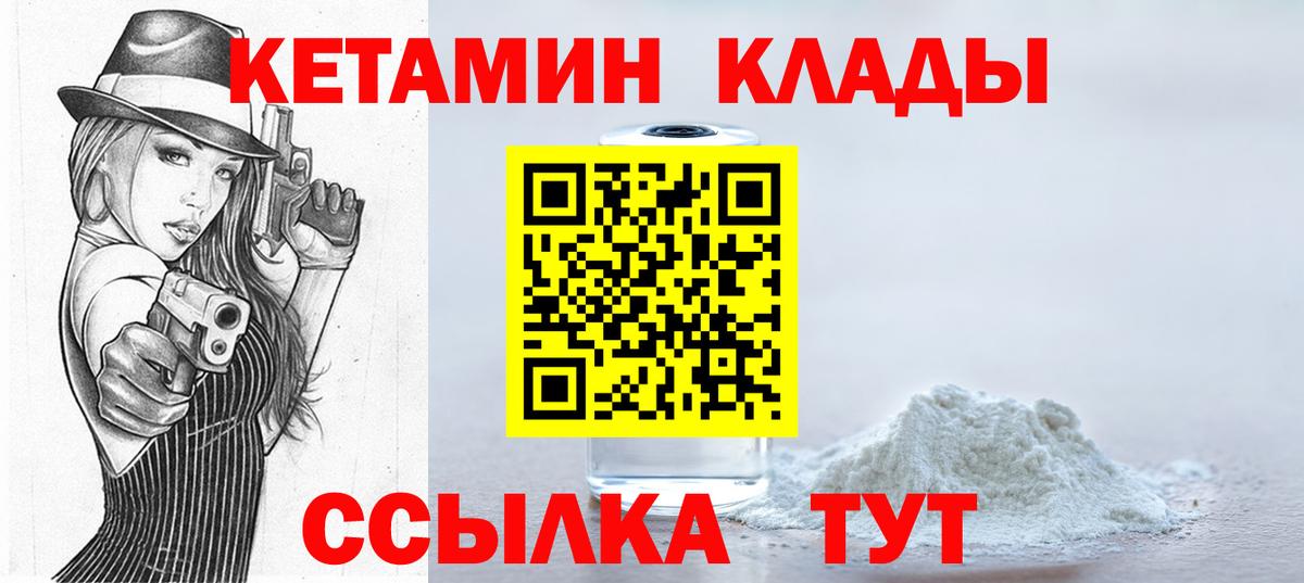 КЕТАМИН ketamine Жигулёвск