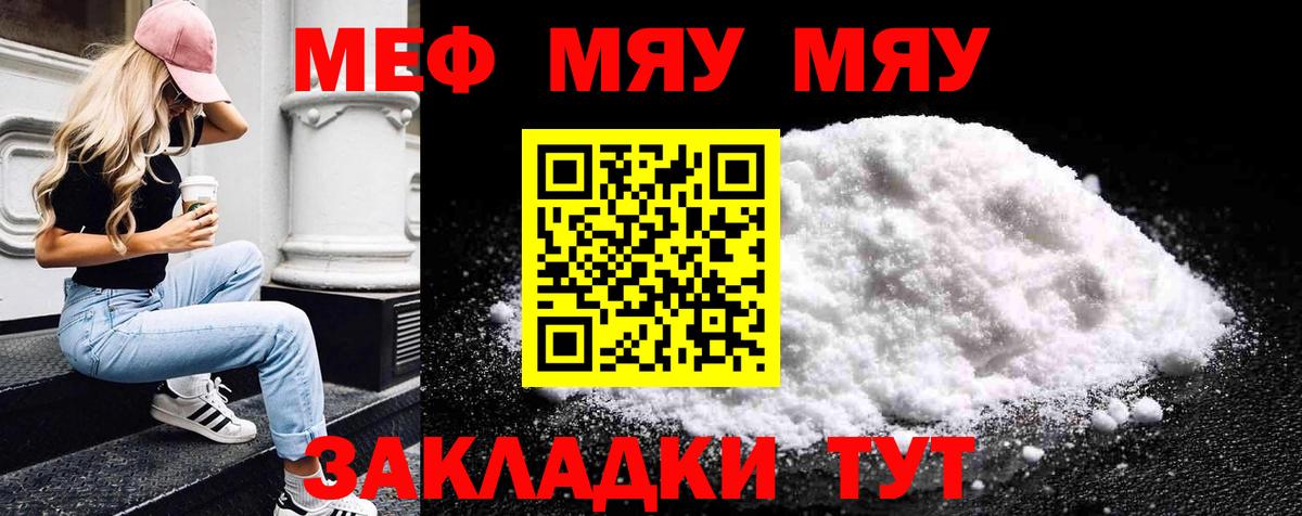 Меф мяу мяу мука Жигулёвск