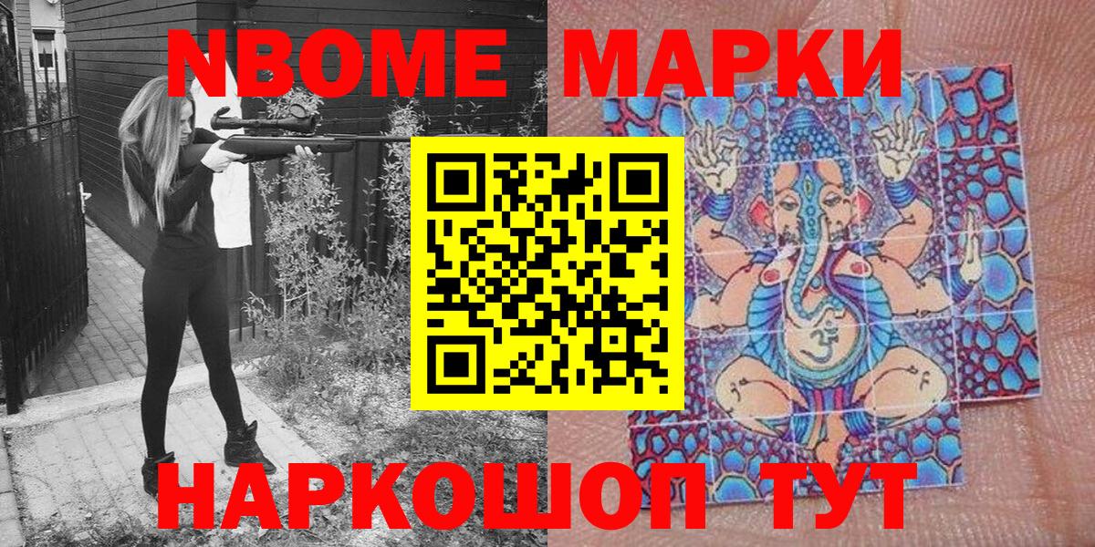 Марки 25I-NBOMe 1500мкг Жигулёвск