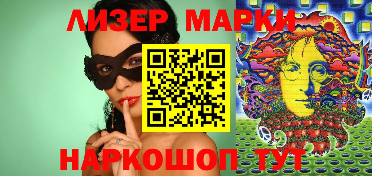 Марки 25I-NBOMe 1,8мг  Марки 25I-NBOMe 1,8мг  Наркотические марки  Вход с VPN  Жигулёвск 
